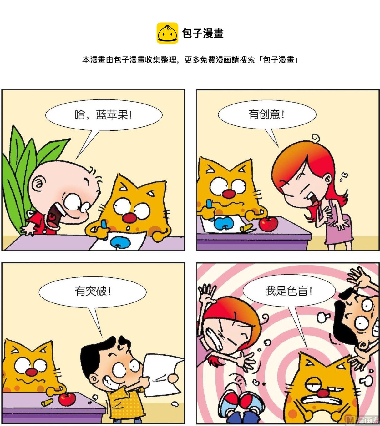 《奇奇娃与蛋蛋猫》第026话 第1页