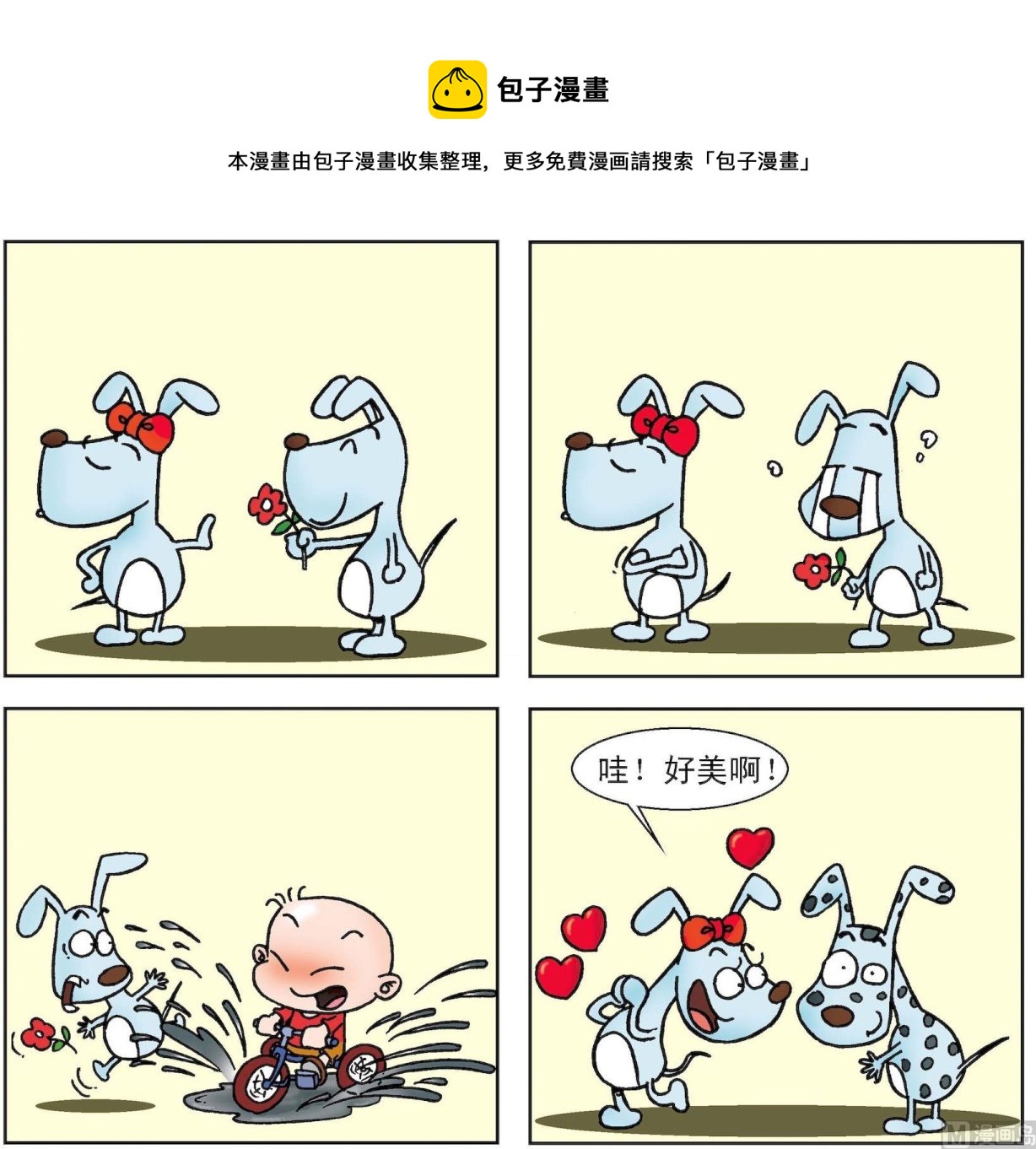 《奇奇娃与蛋蛋猫》第031话 第1页