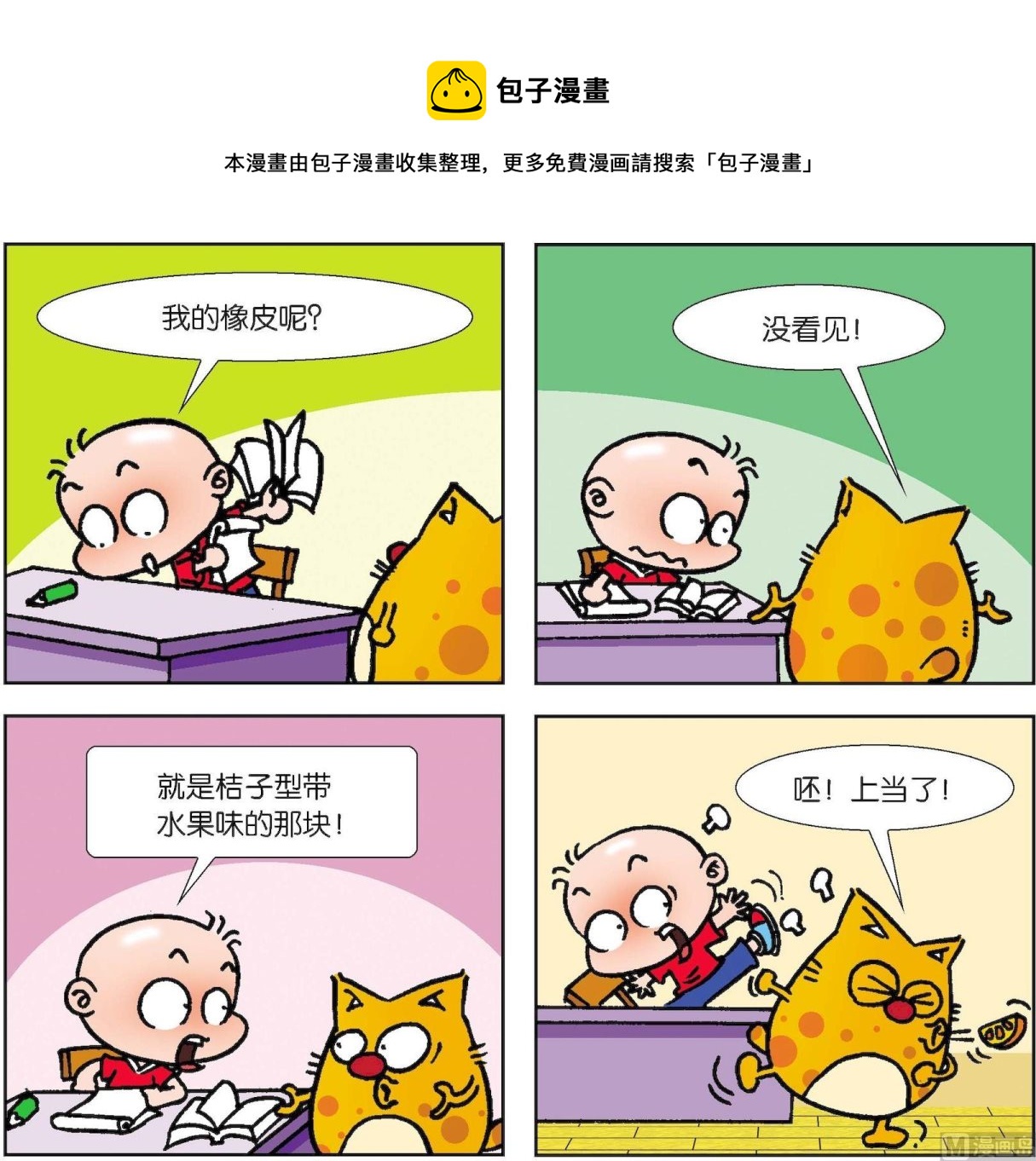 《奇奇娃与蛋蛋猫》第028话 第1页