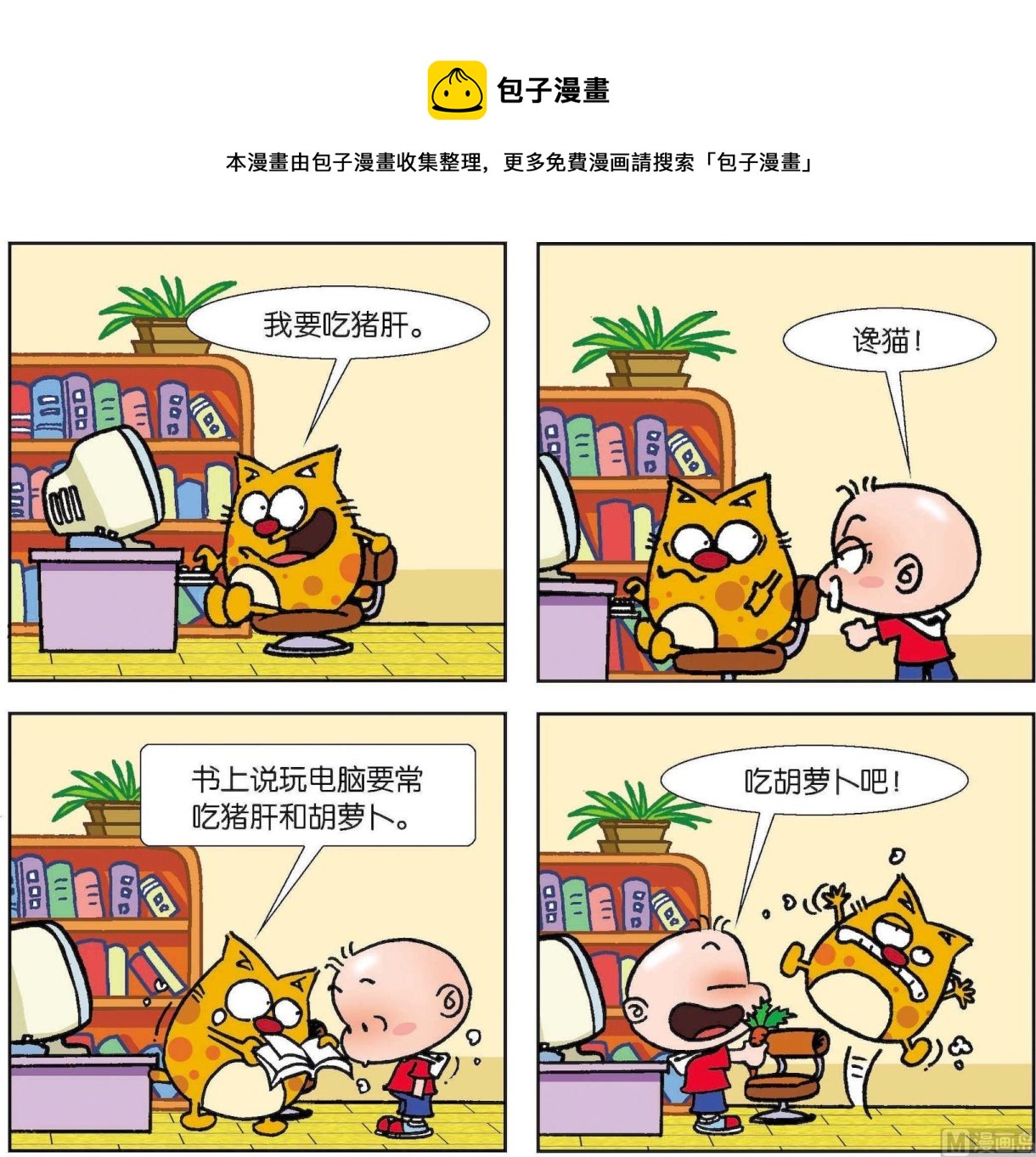 《奇奇娃与蛋蛋猫》第024话 第1页