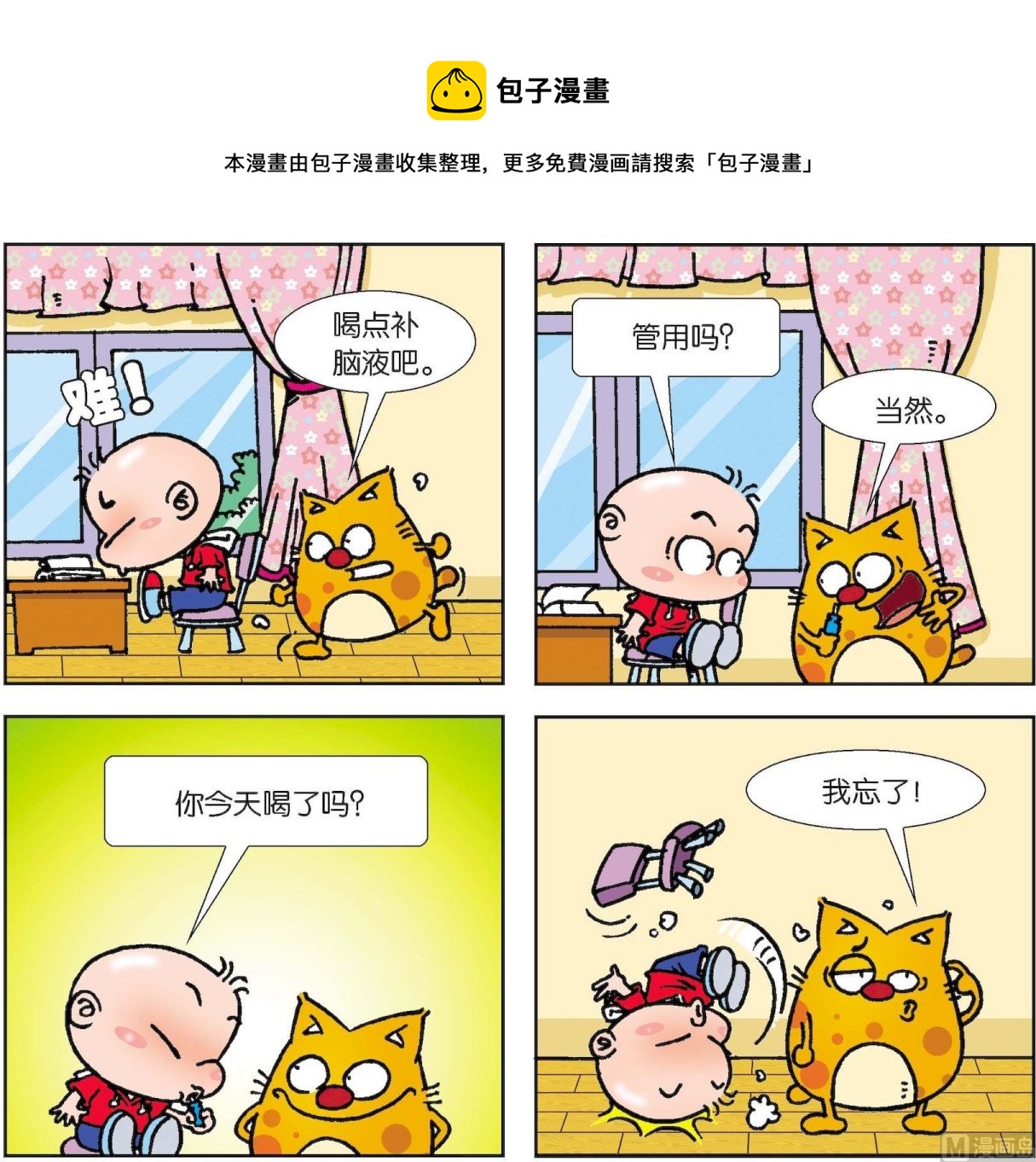 《奇奇娃与蛋蛋猫》第027话 第1页