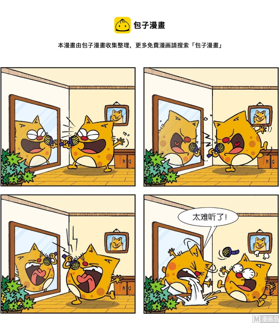 《奇奇娃与蛋蛋猫》第033话 第1页