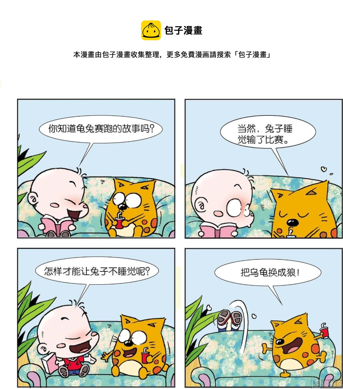 《奇奇娃与蛋蛋猫》第036话 第1页