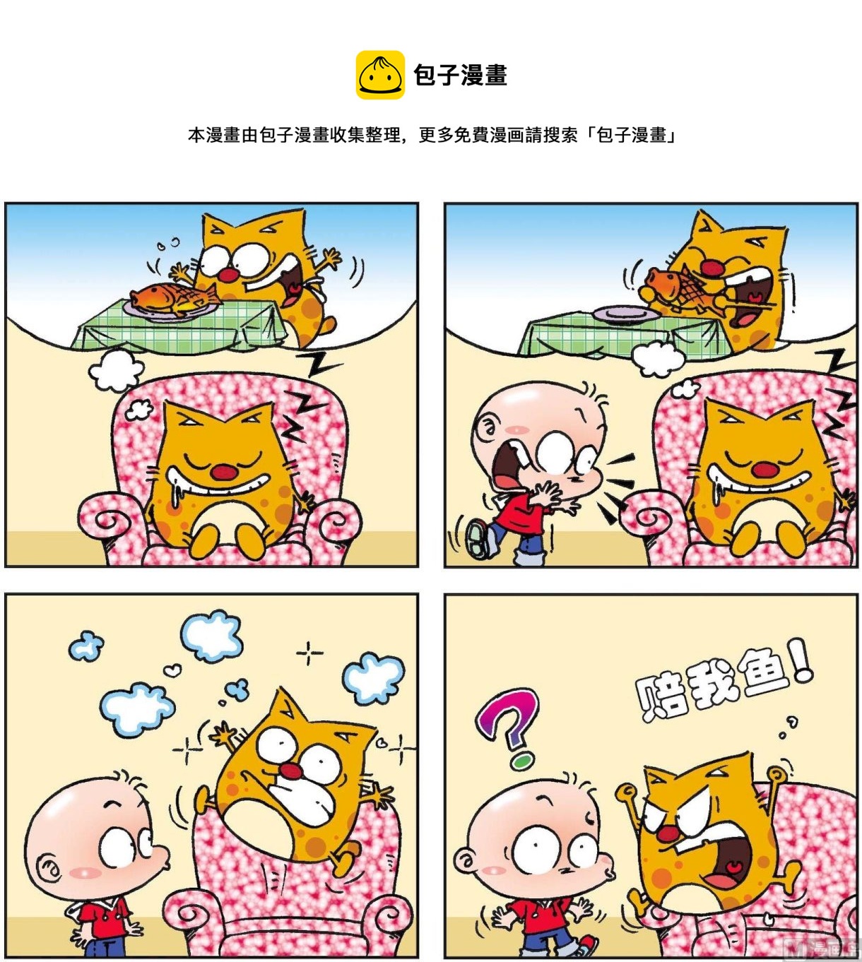 《奇奇娃与蛋蛋猫》第036话 第1页
