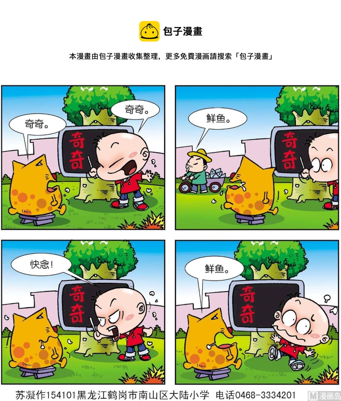 《奇奇娃与蛋蛋猫》第037话 第1页