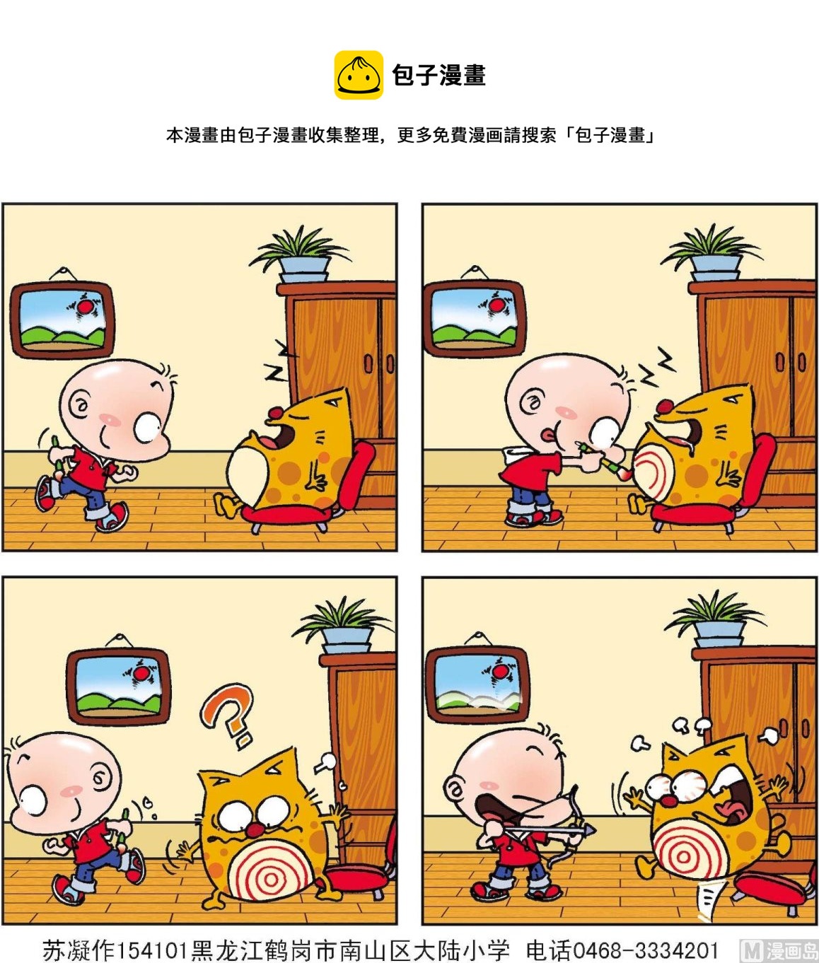 《奇奇娃与蛋蛋猫》第039话 第1页