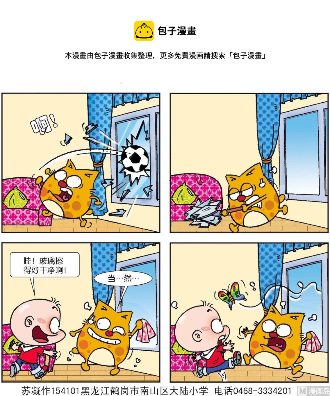 《奇奇娃与蛋蛋猫》第041话 第1页