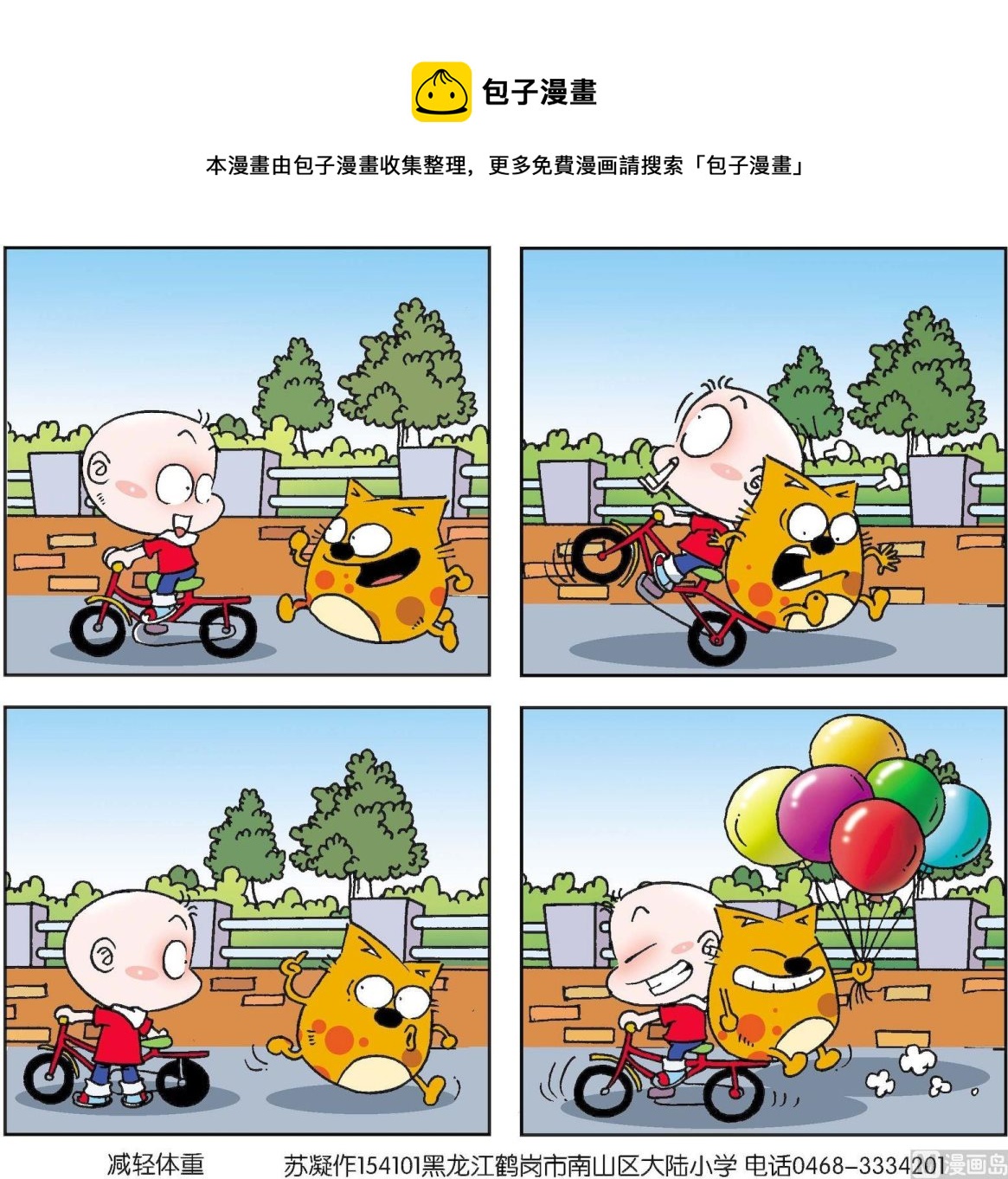 《奇奇娃与蛋蛋猫》第046话 第1页
