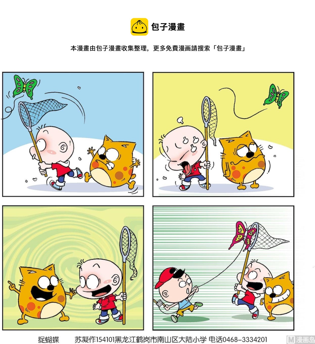 《奇奇娃与蛋蛋猫》第047话 第1页