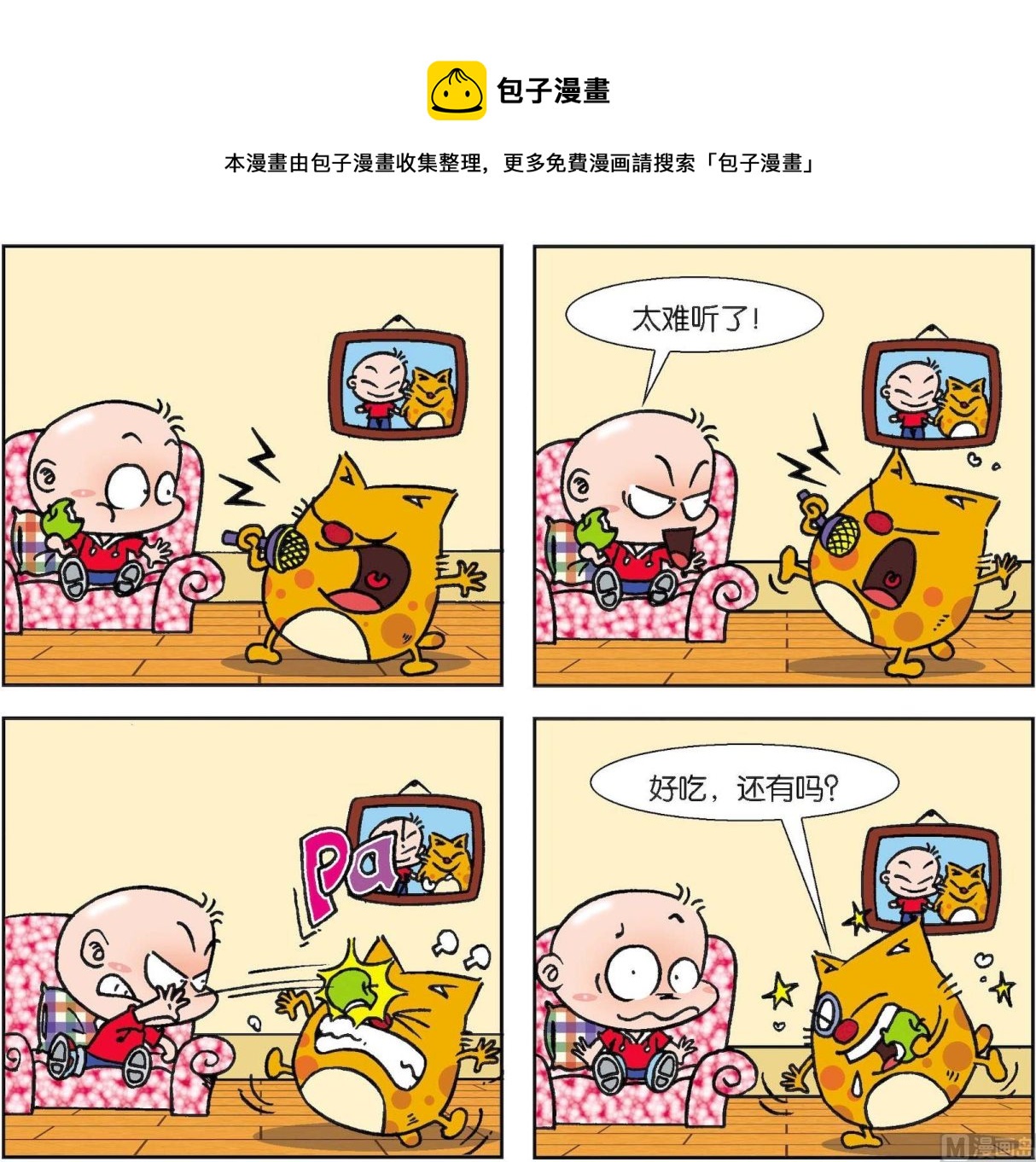 《奇奇娃与蛋蛋猫》第035话 第1页