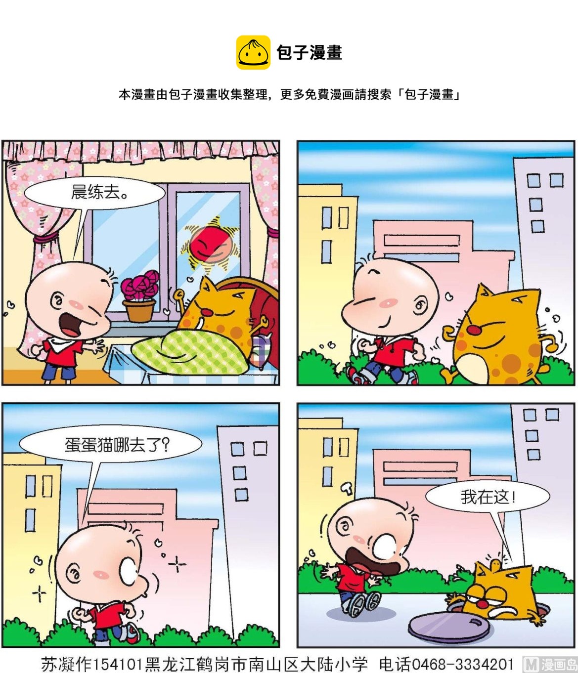 《奇奇娃与蛋蛋猫》第038话 第1页