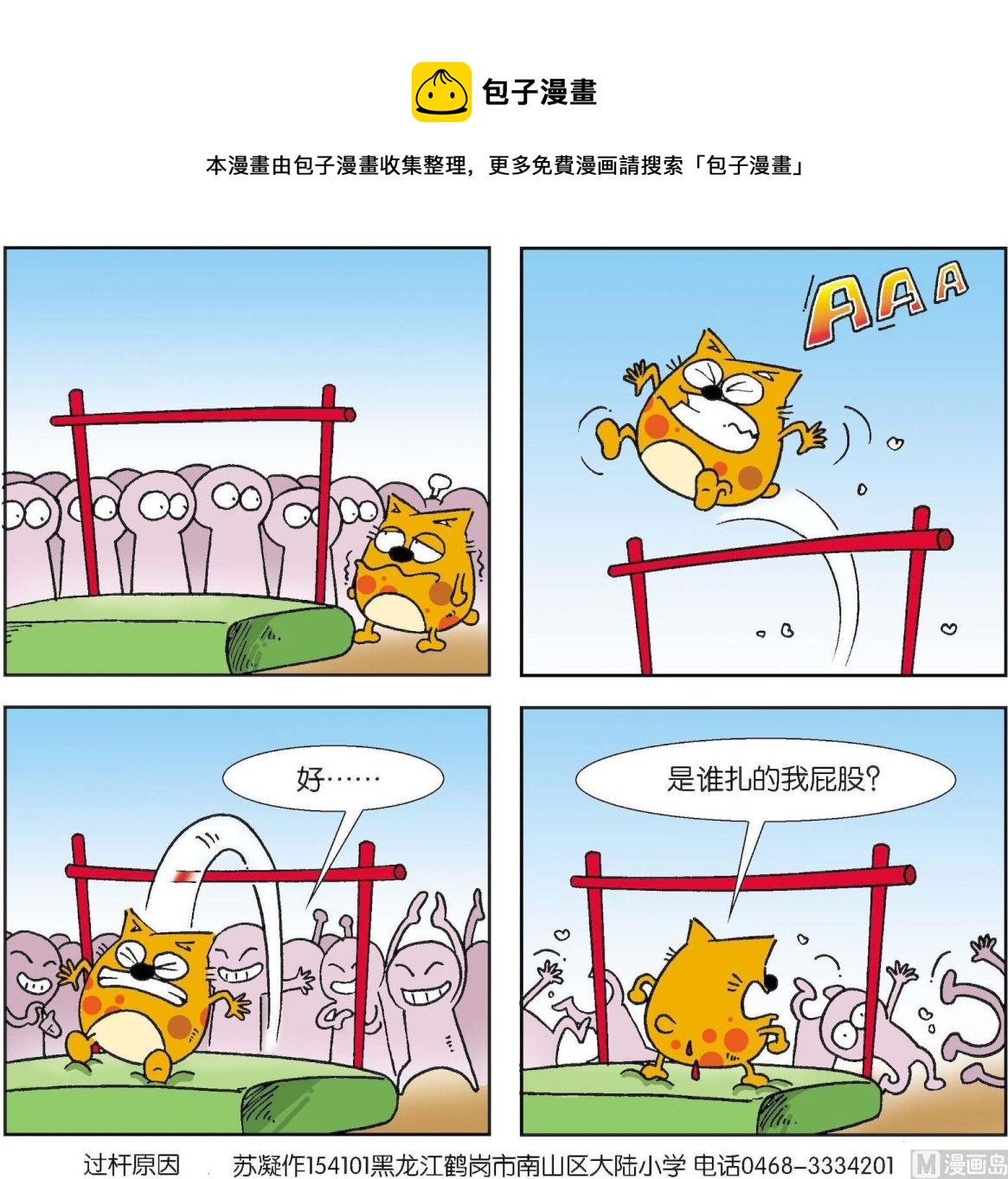 《奇奇娃与蛋蛋猫》第053话 第1页