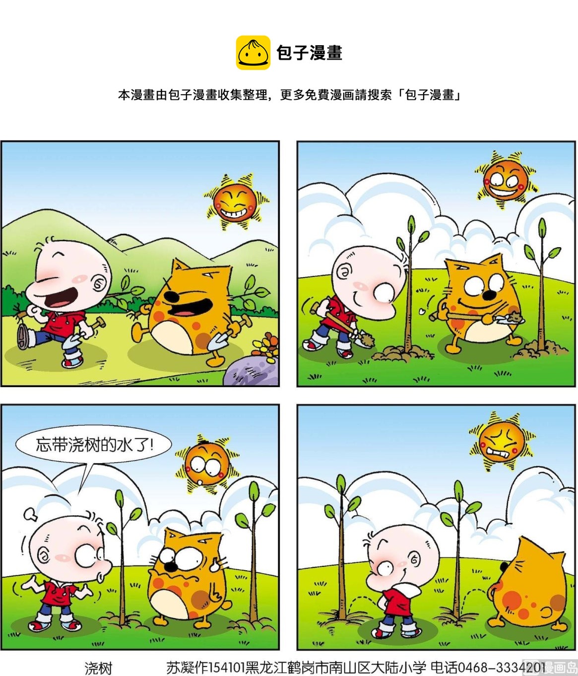 《奇奇娃与蛋蛋猫》第064话 第1页