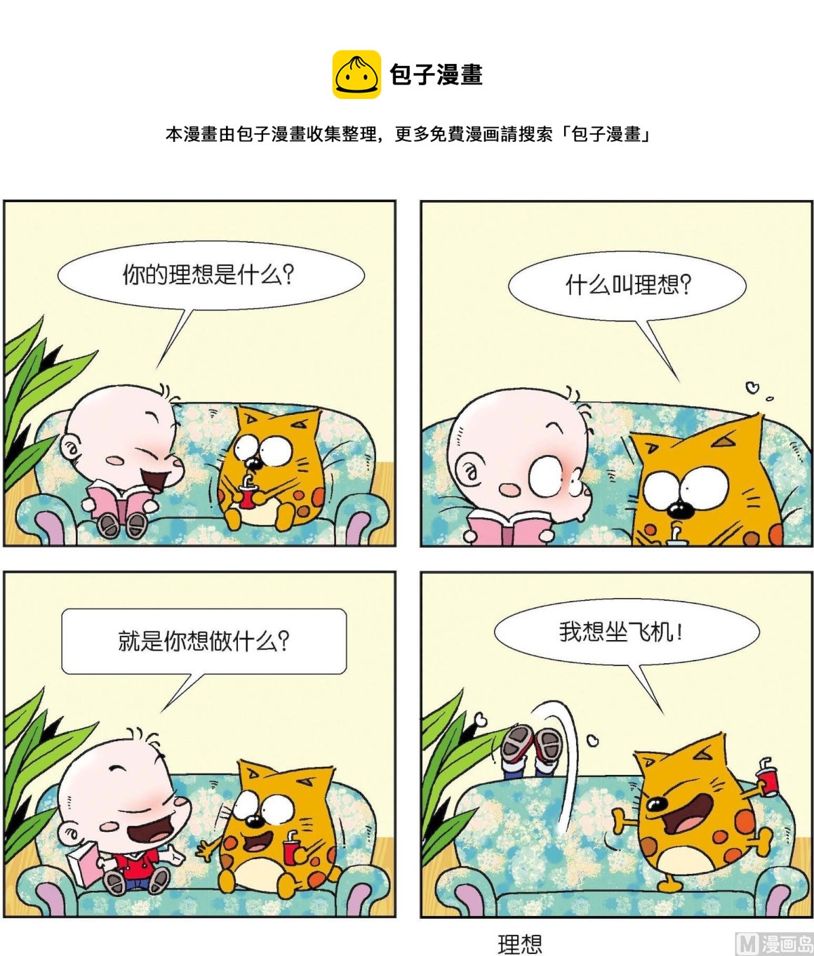 《奇奇娃与蛋蛋猫》第069话 第1页