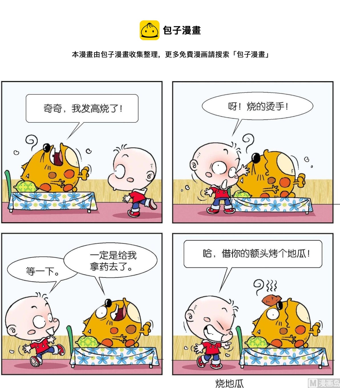 《奇奇娃与蛋蛋猫》第071话 第1页