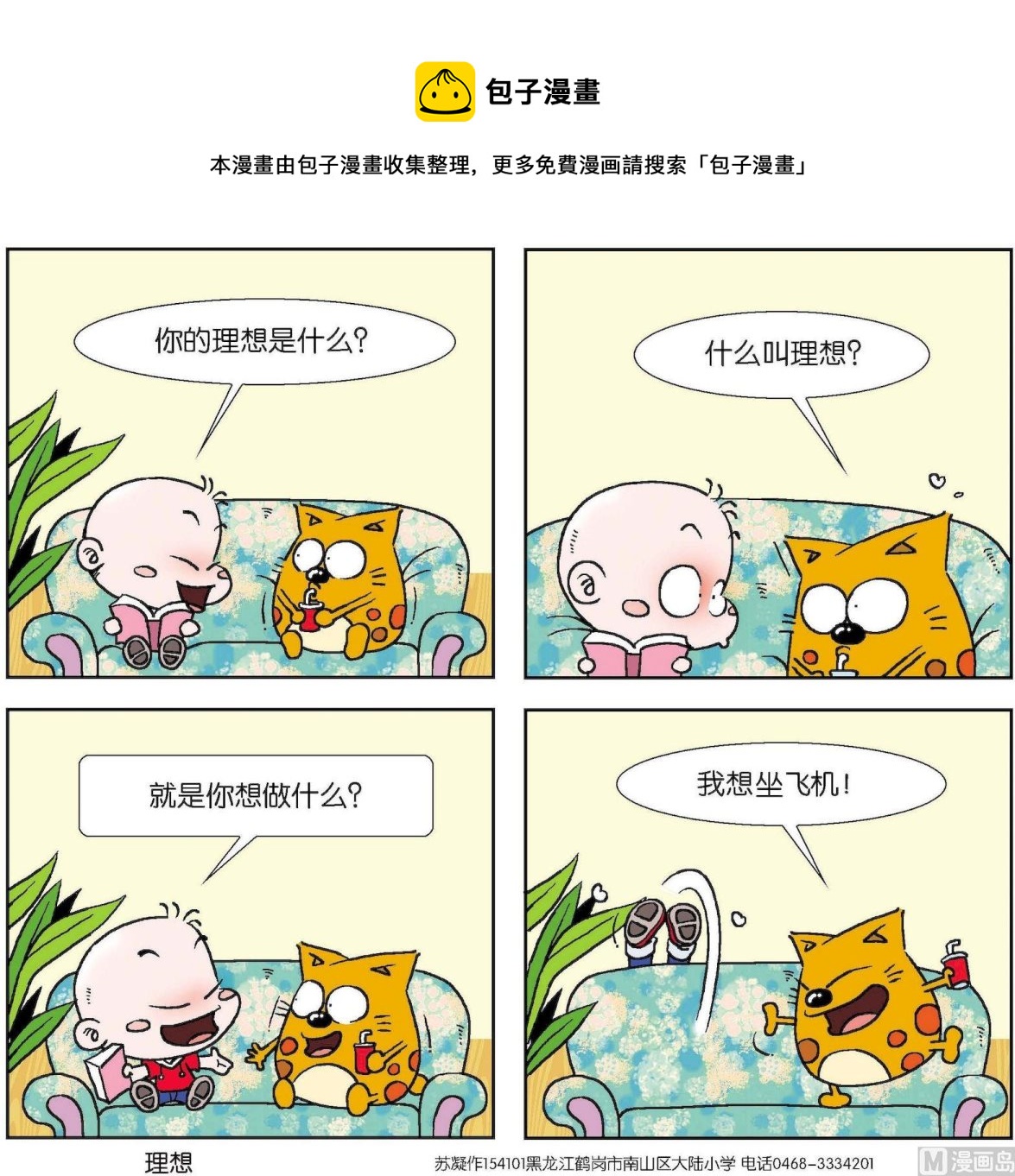 《奇奇娃与蛋蛋猫》第068话 第1页