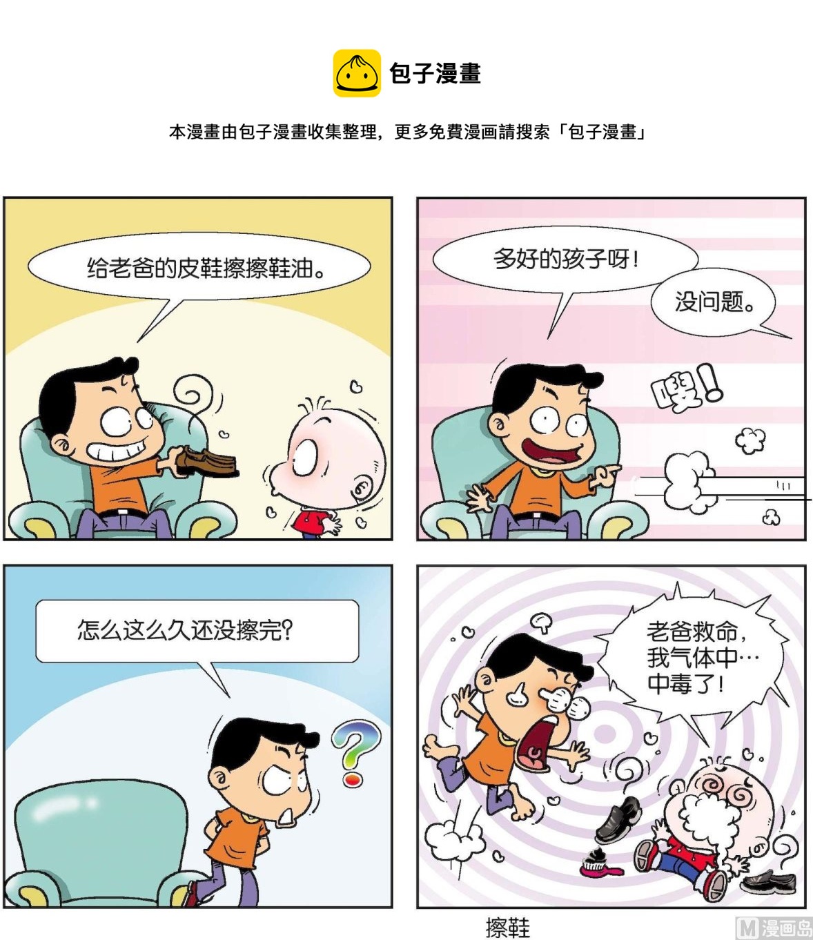 《奇奇娃与蛋蛋猫》第075话 第1页