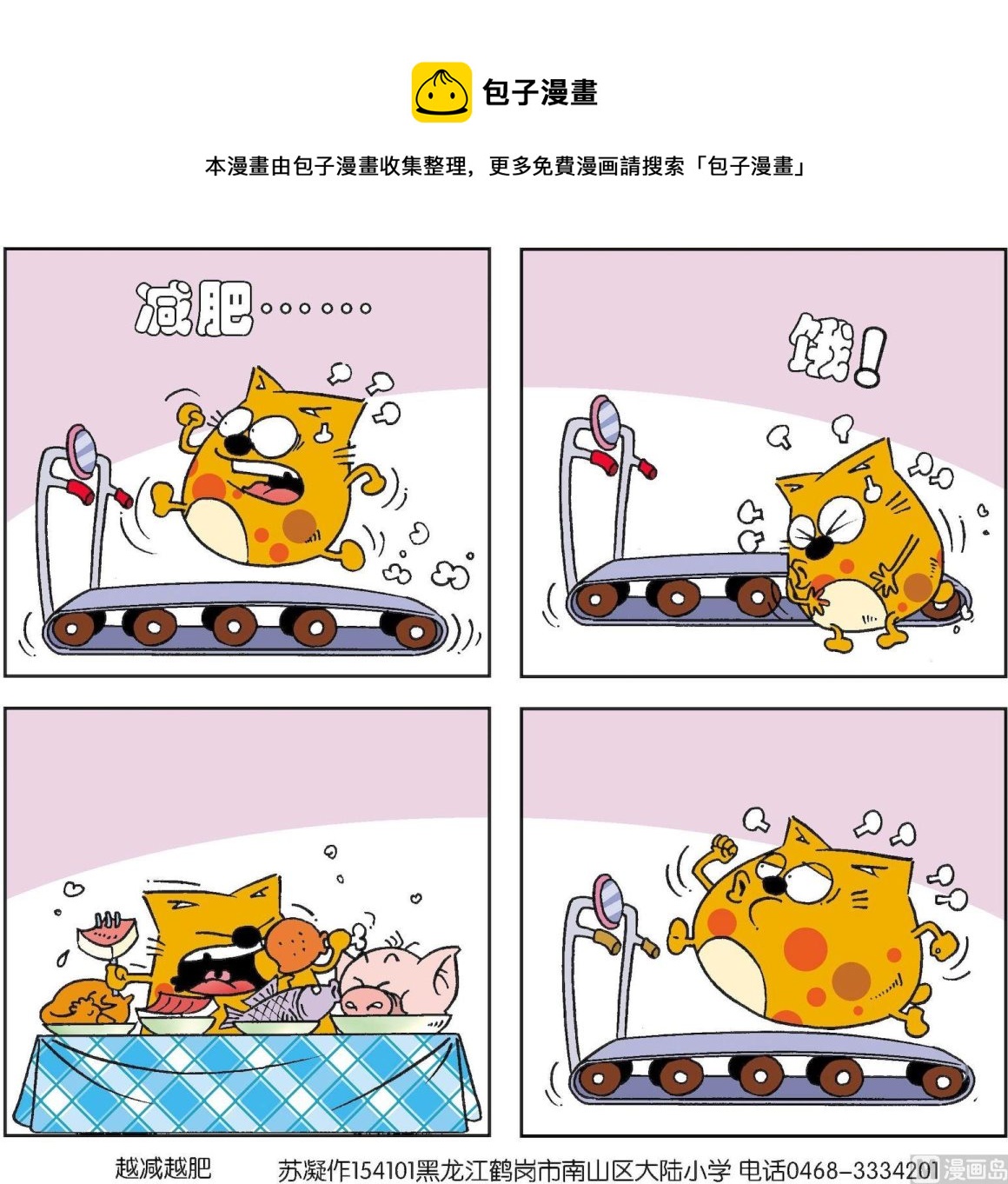《奇奇娃与蛋蛋猫》第048话 第1页