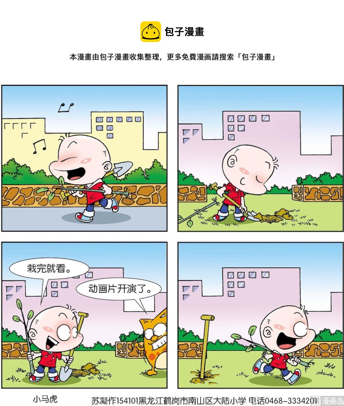 《奇奇娃与蛋蛋猫》第049话 第1页