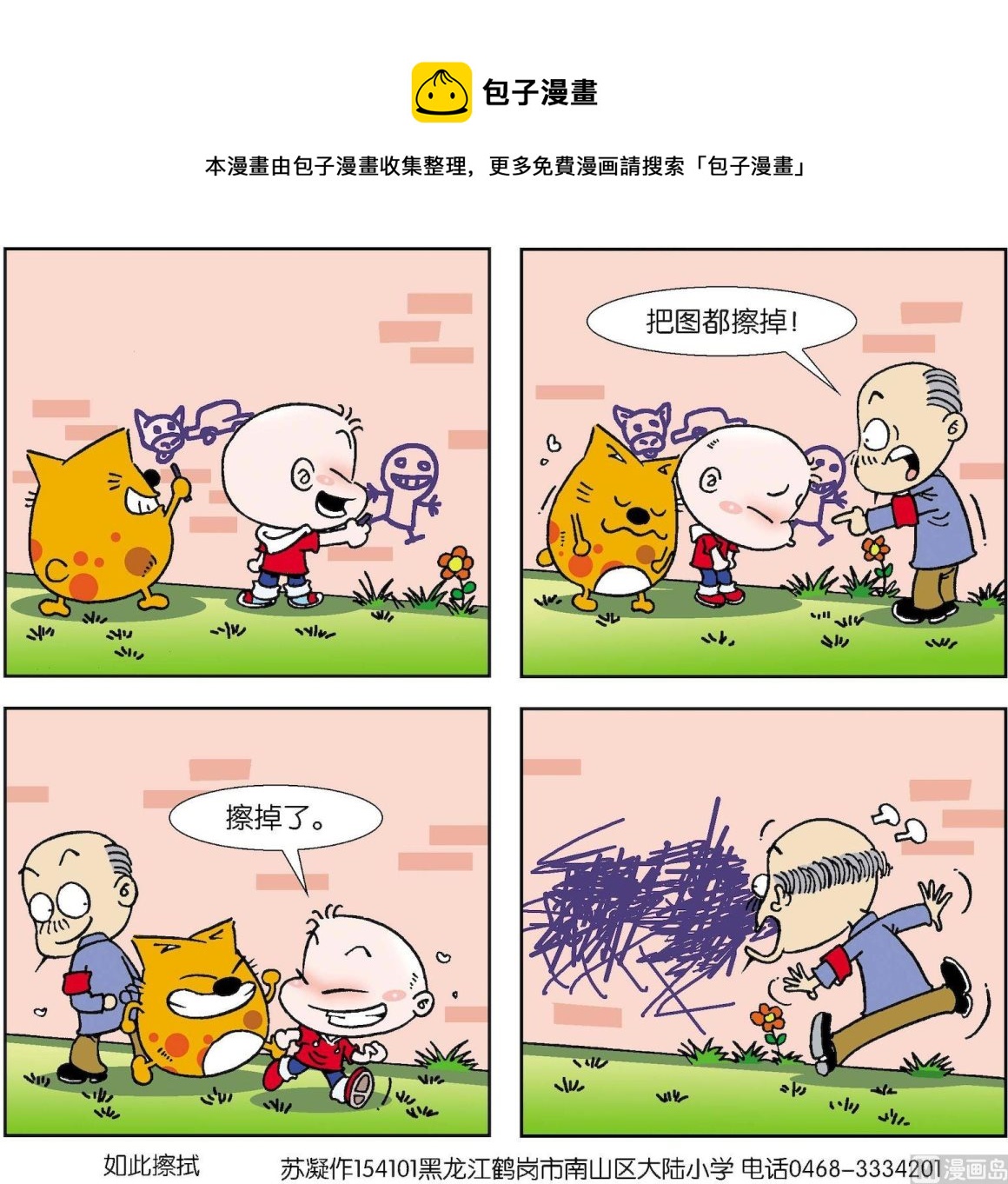 《奇奇娃与蛋蛋猫》第051话 第1页