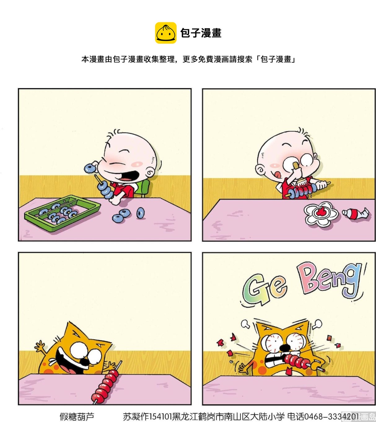 《奇奇娃与蛋蛋猫》第056话 第1页