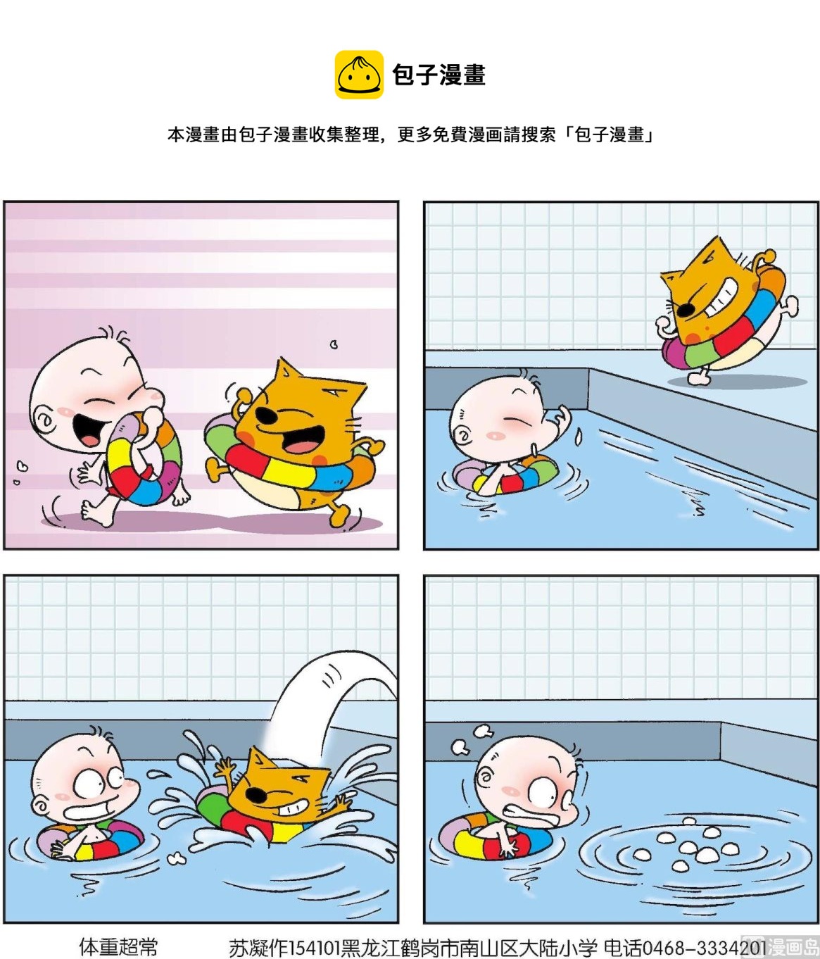 《奇奇娃与蛋蛋猫》第055话 第1页