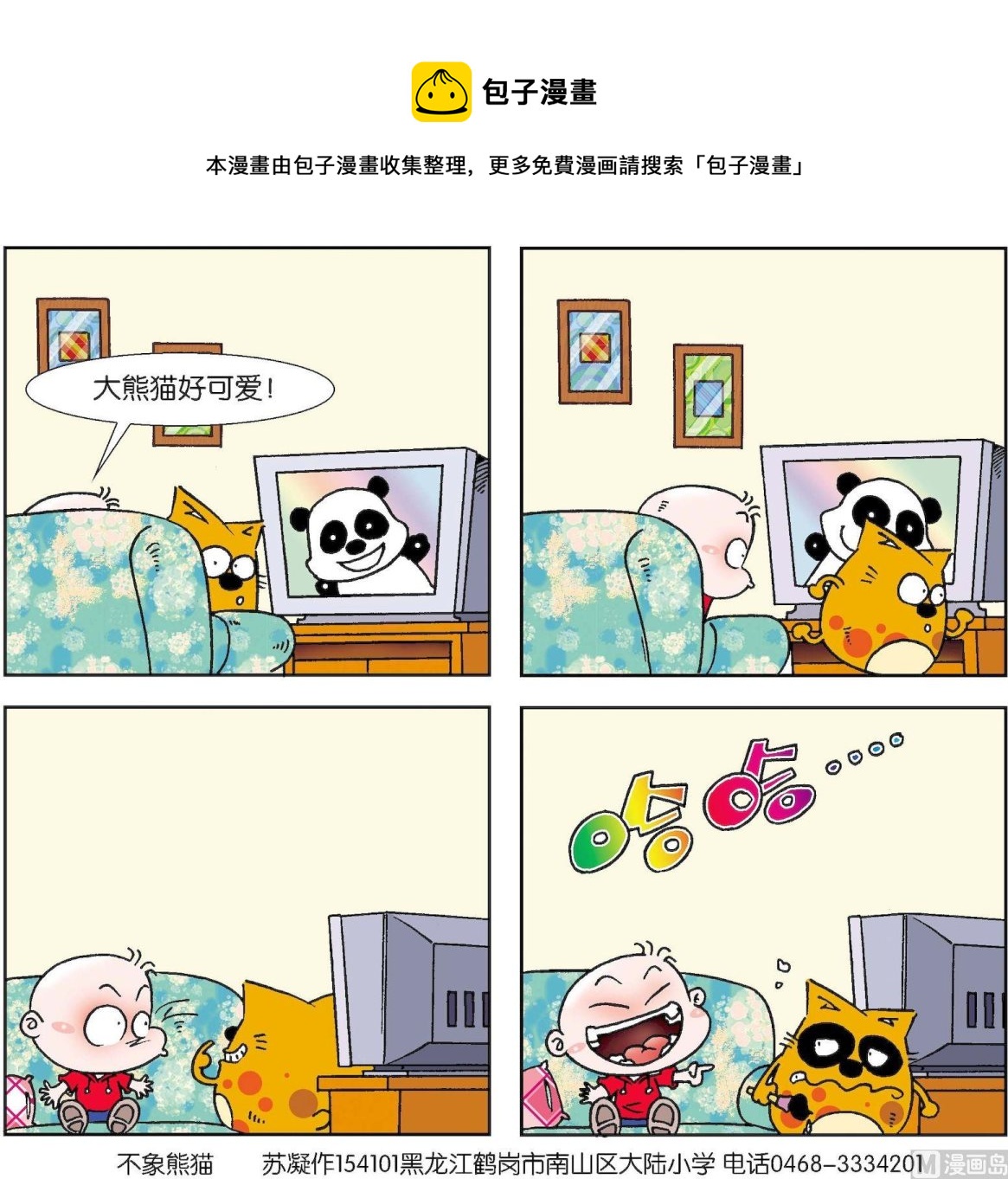 《奇奇娃与蛋蛋猫》第054话 第1页