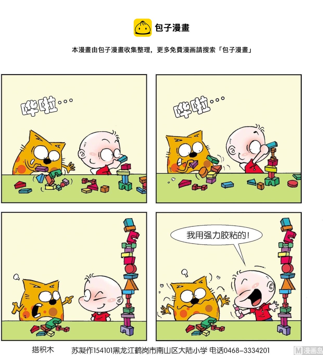 《奇奇娃与蛋蛋猫》第057话 第1页