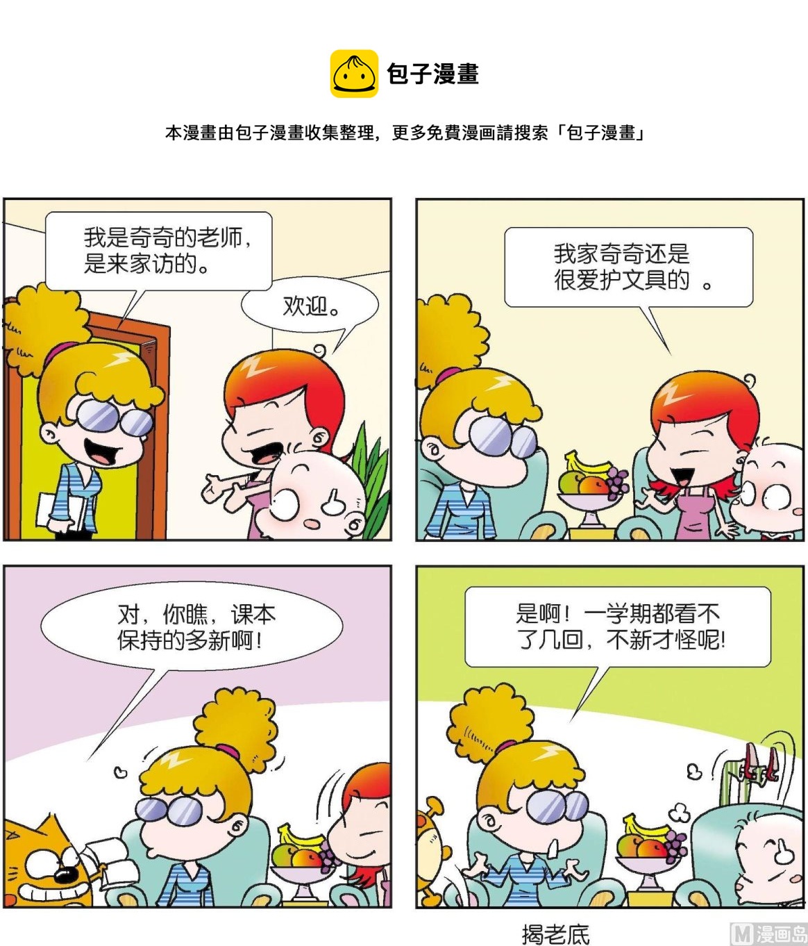 《奇奇娃与蛋蛋猫》第067话 第1页