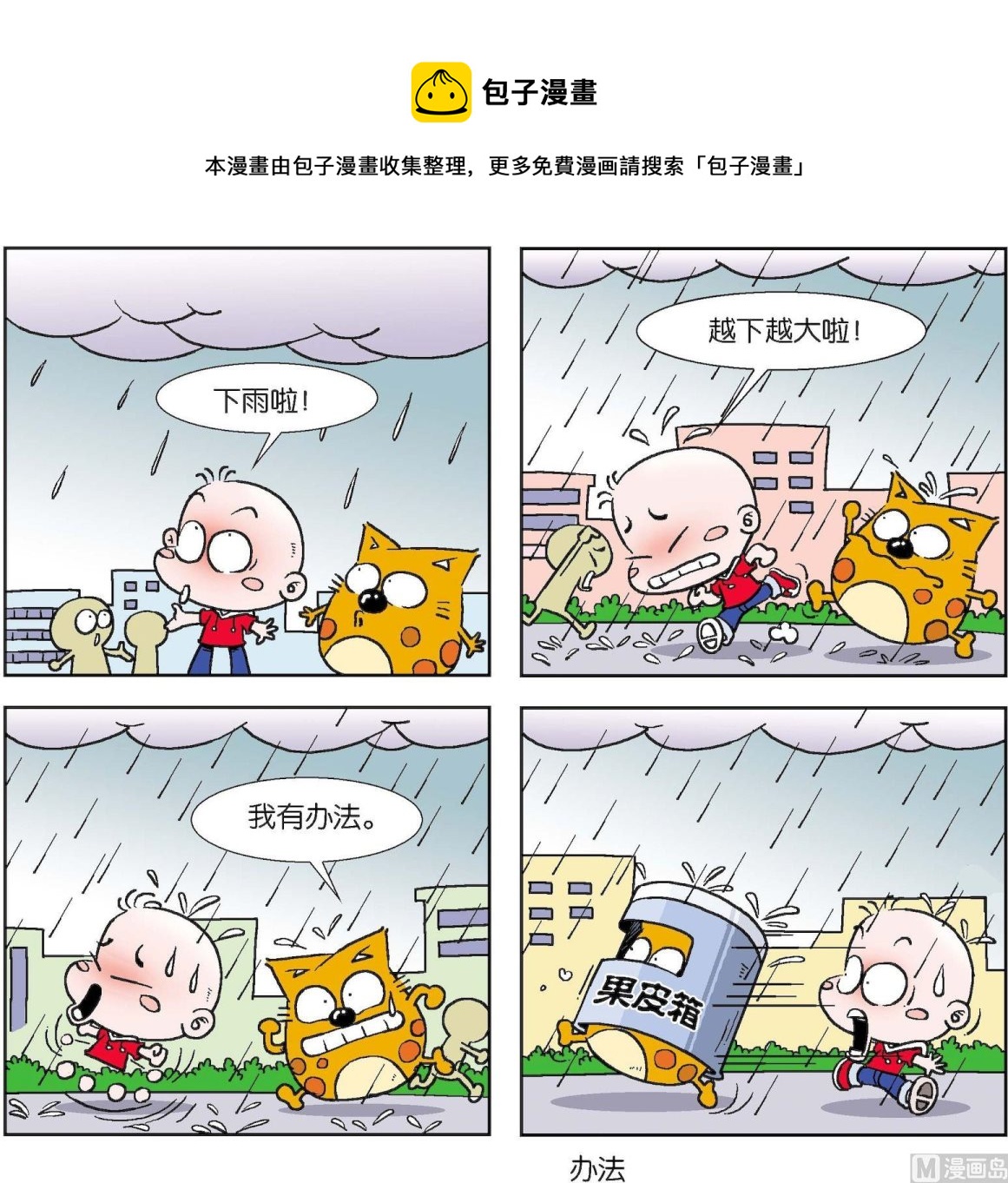 《奇奇娃与蛋蛋猫》第066话 第1页