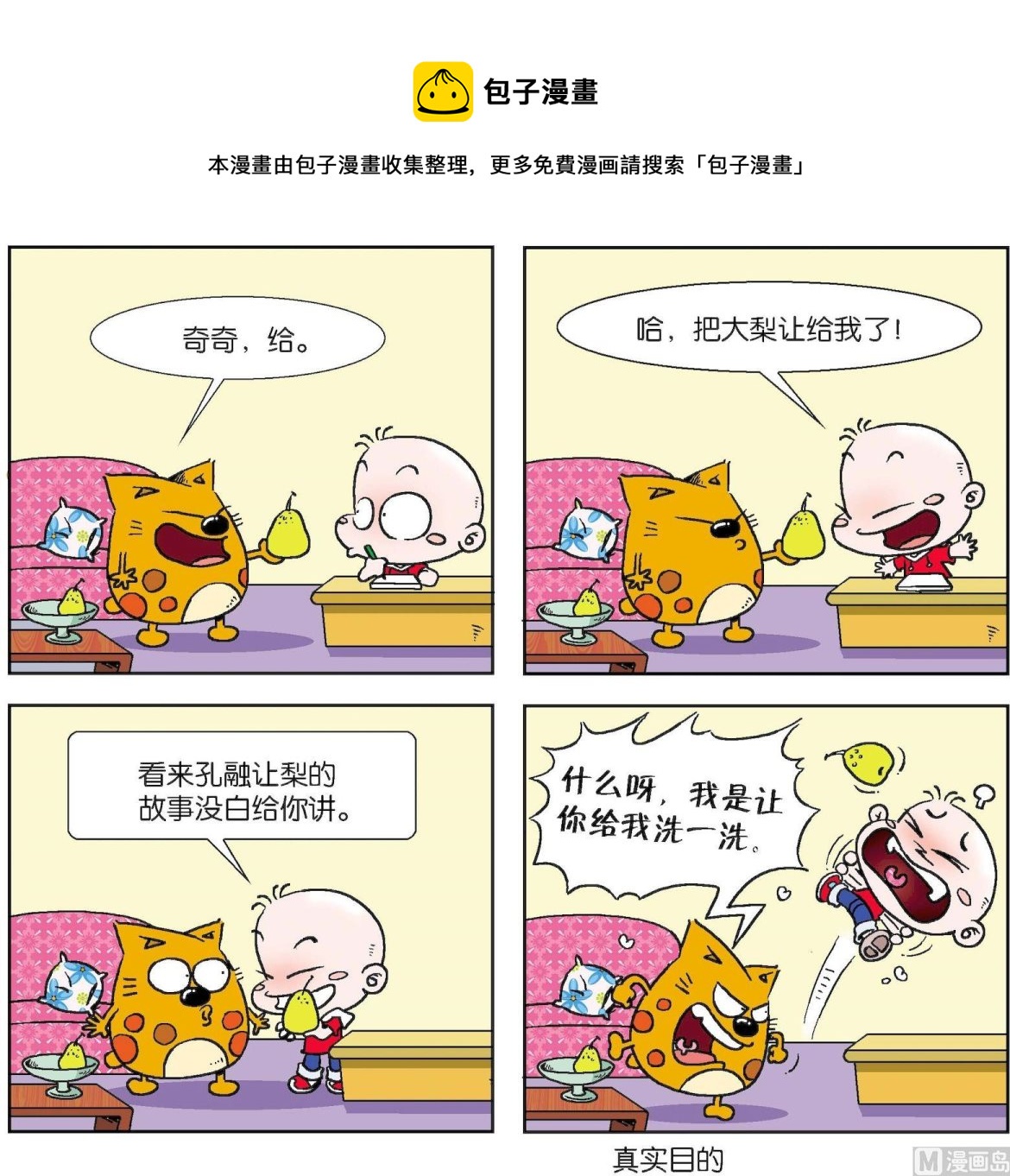 《奇奇娃与蛋蛋猫》第070话 第1页