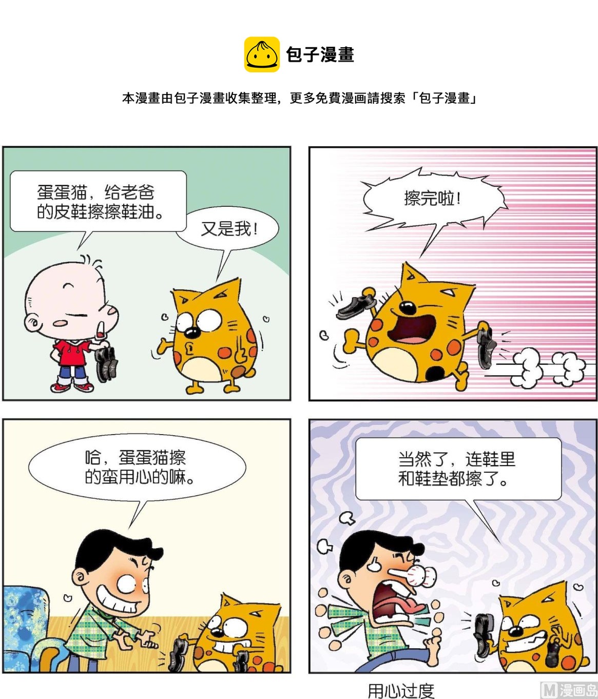 《奇奇娃与蛋蛋猫》第074话 第1页