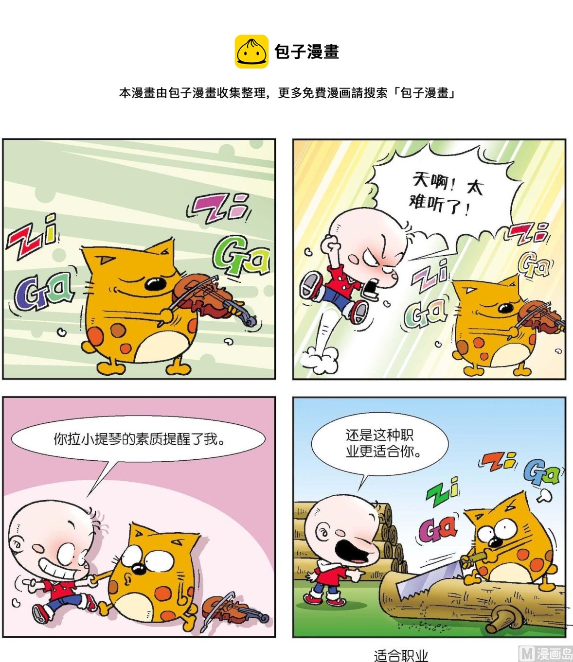 《奇奇娃与蛋蛋猫》第076话 第1页