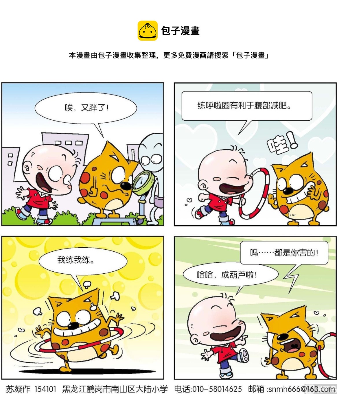 《奇奇娃与蛋蛋猫》第080话 第1页