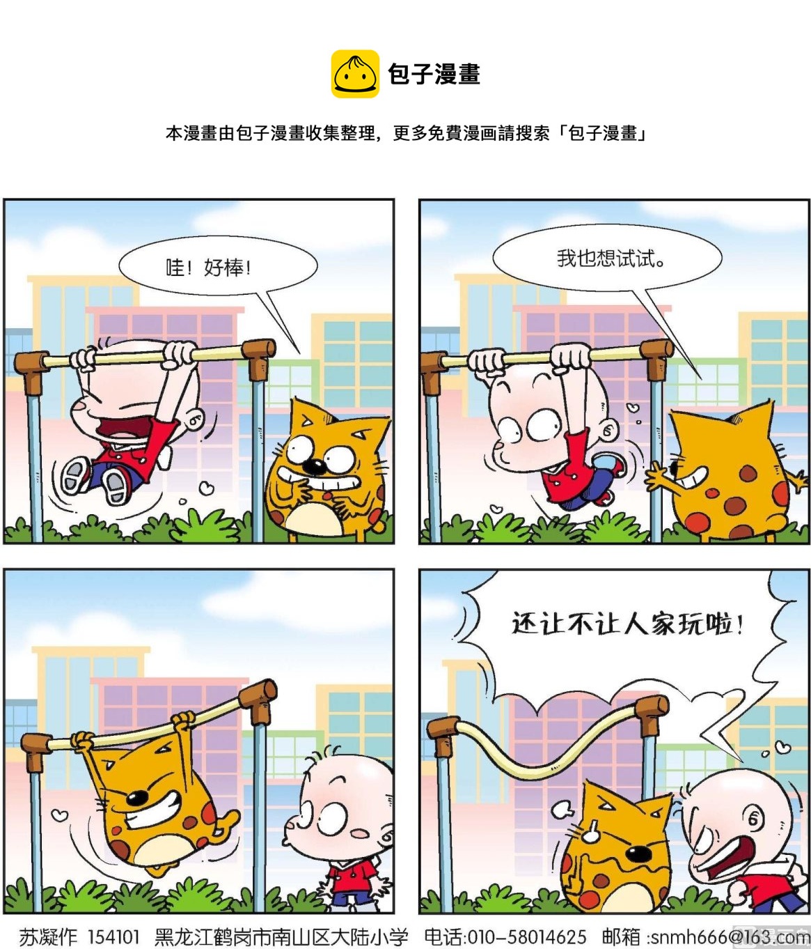 《奇奇娃与蛋蛋猫》第081话 第1页