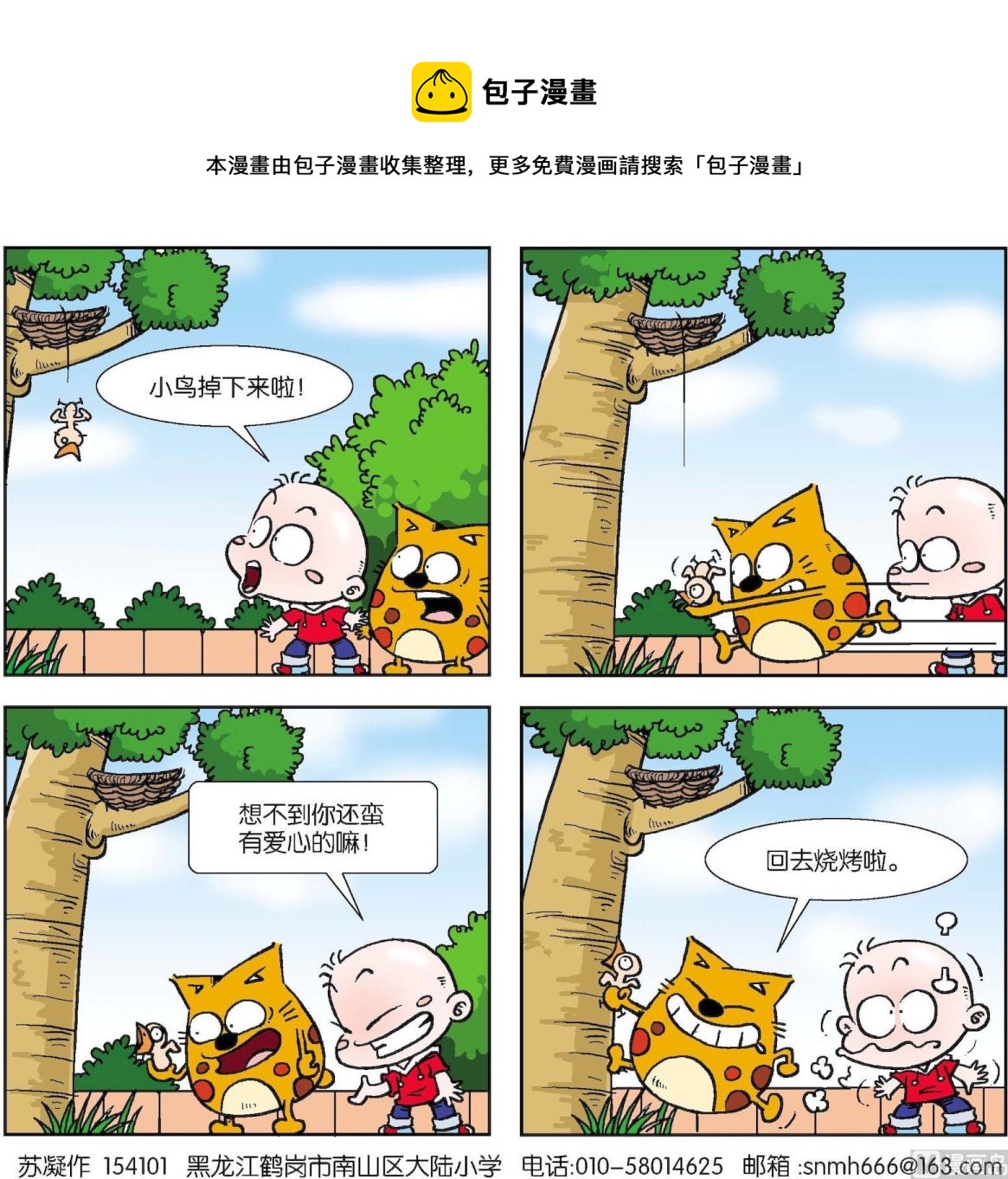 《奇奇娃与蛋蛋猫》第085话 第1页