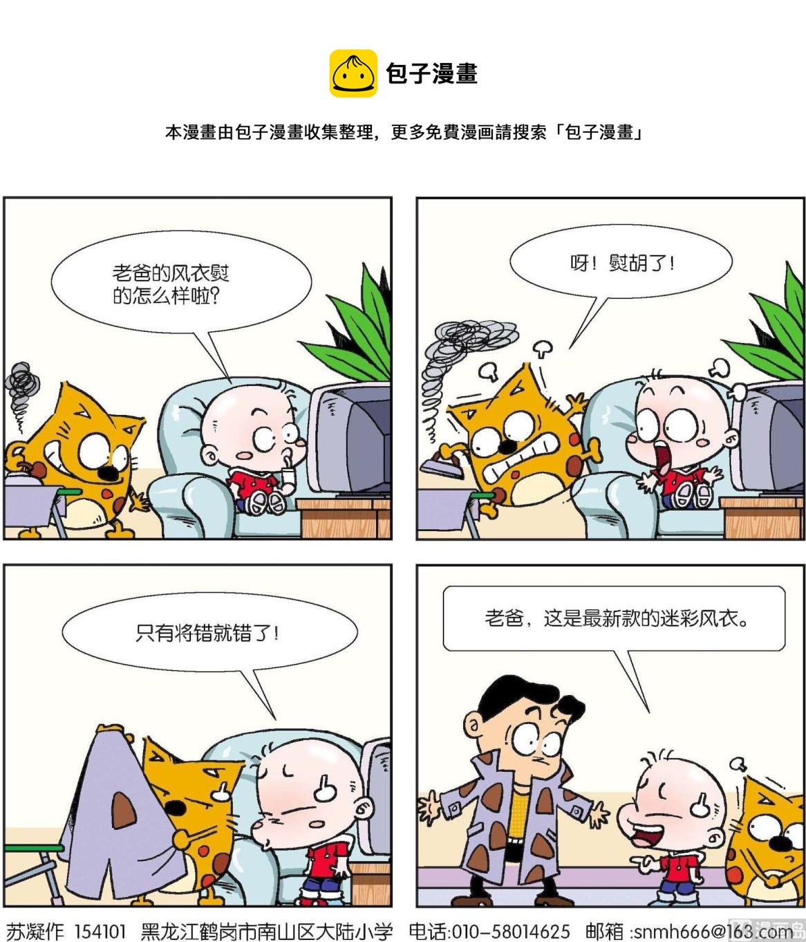 《奇奇娃与蛋蛋猫》第086话 第1页