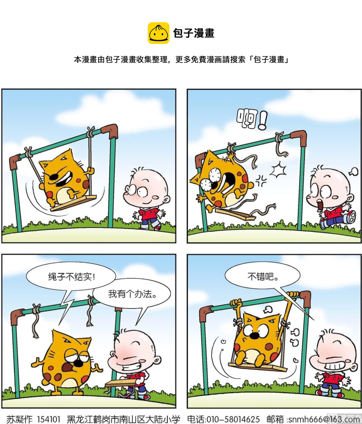 《奇奇娃与蛋蛋猫》第088话 第1页