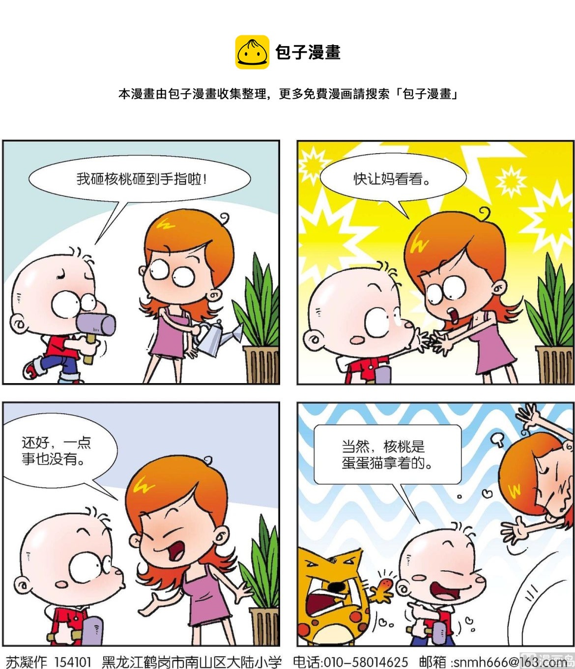 《奇奇娃与蛋蛋猫》第089话 第1页