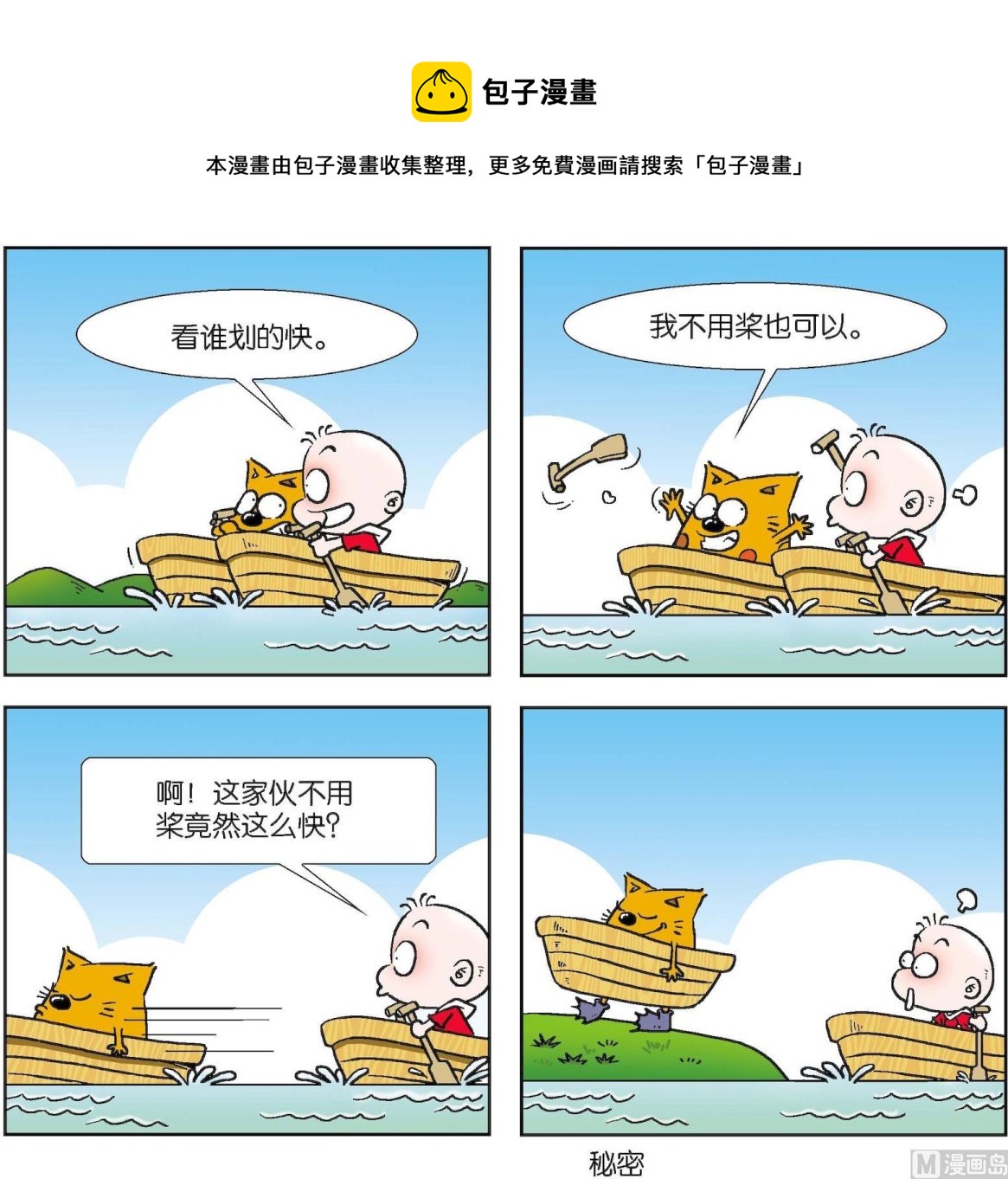 《奇奇娃与蛋蛋猫》第073话 第1页