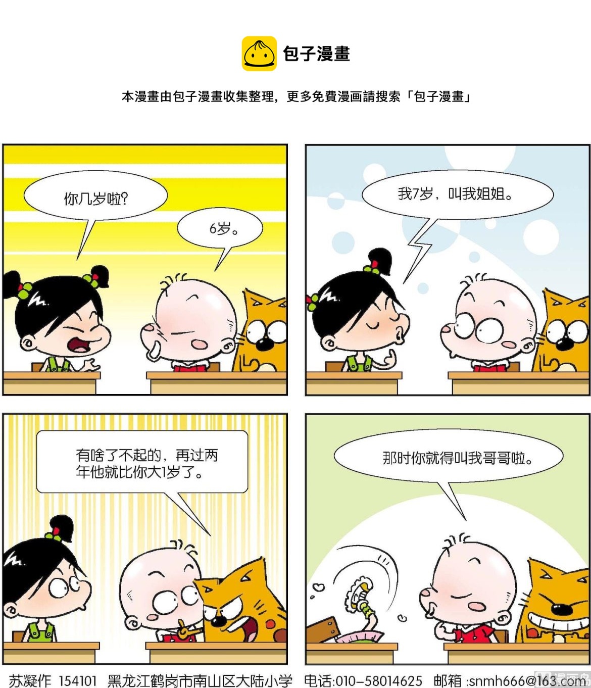 《奇奇娃与蛋蛋猫》第077话 第1页