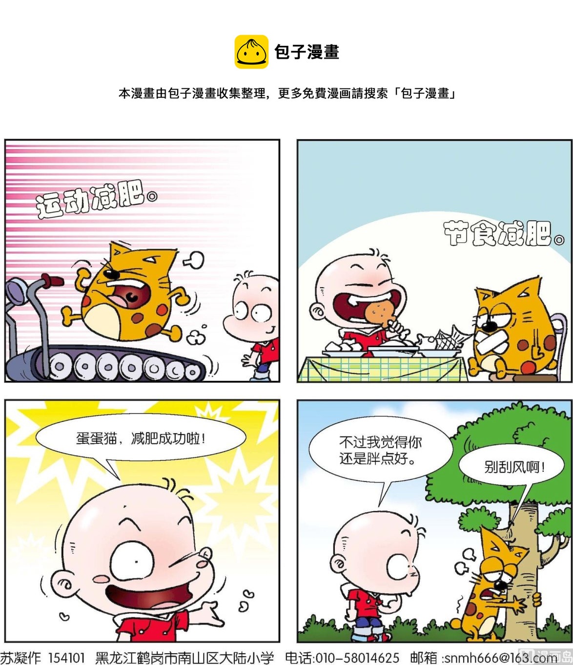 《奇奇娃与蛋蛋猫》第078话 第1页