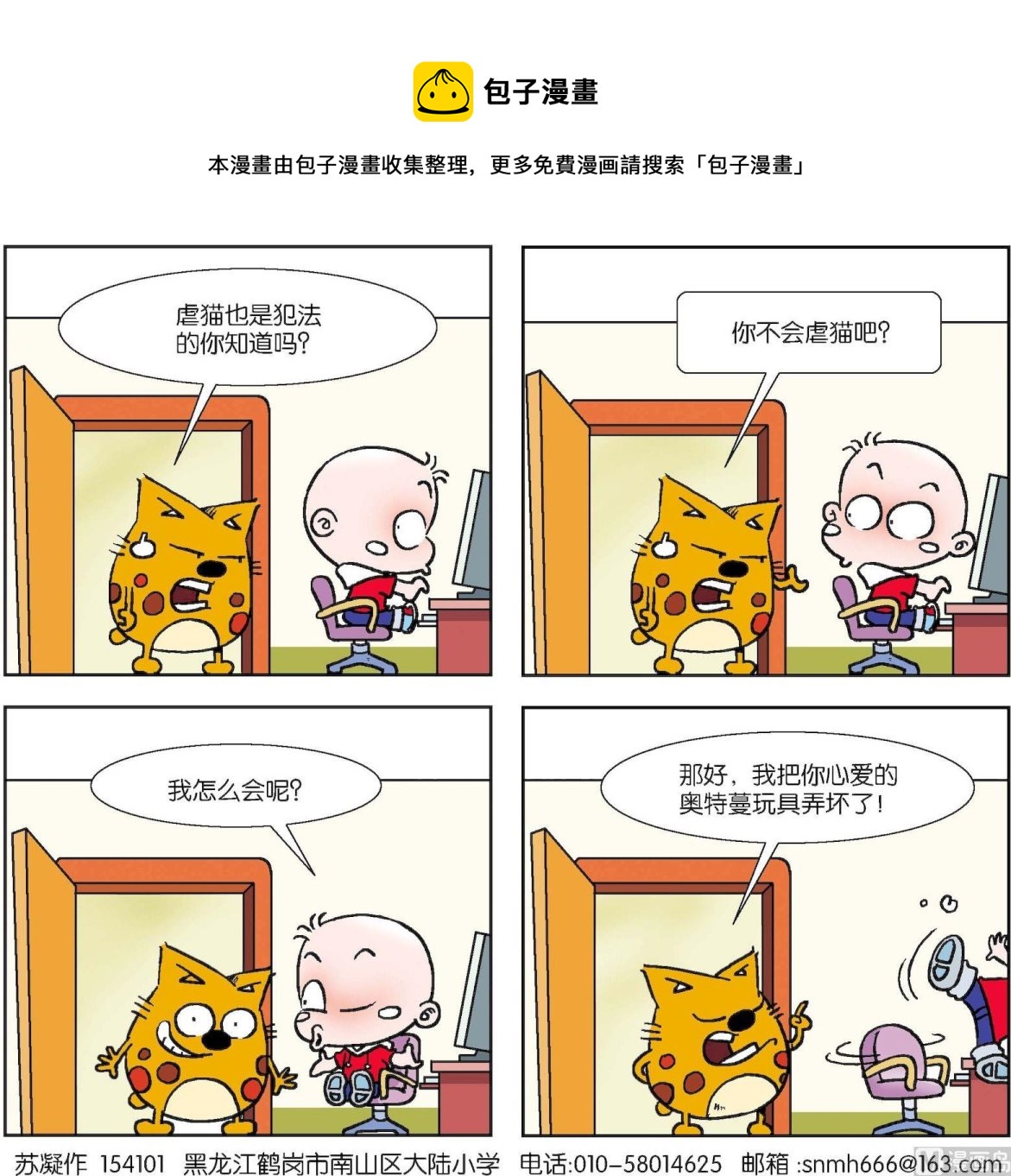 《奇奇娃与蛋蛋猫》第093话 第1页