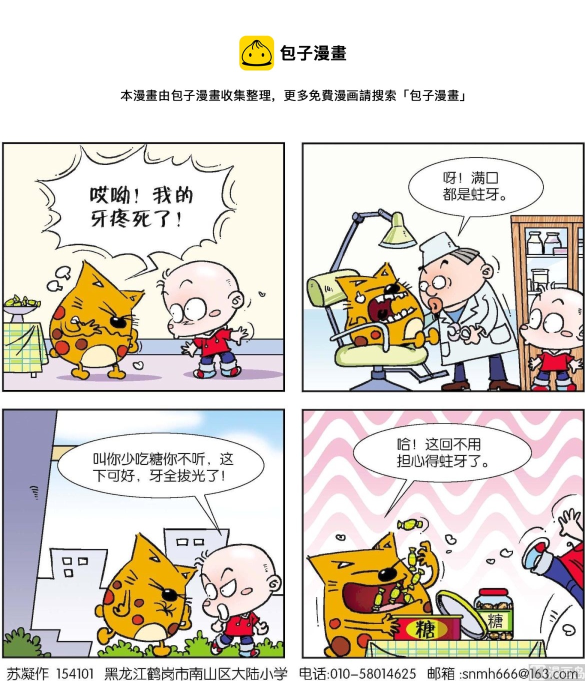 《奇奇娃与蛋蛋猫》第084话 第1页
