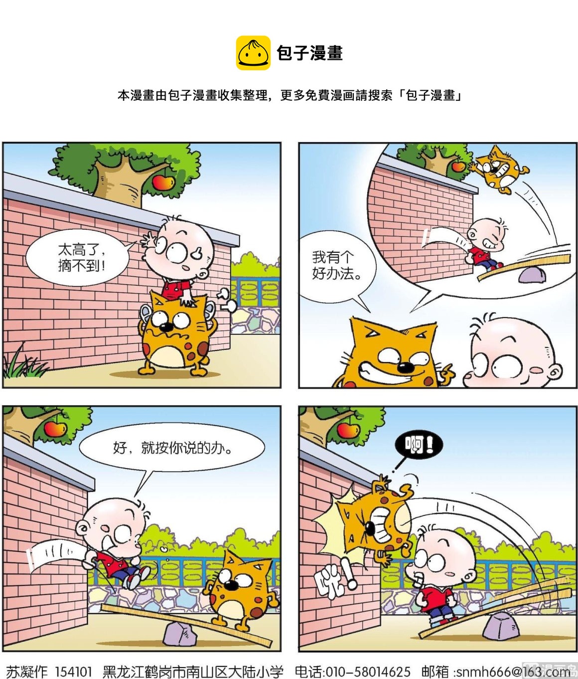 《奇奇娃与蛋蛋猫》第083话 第1页