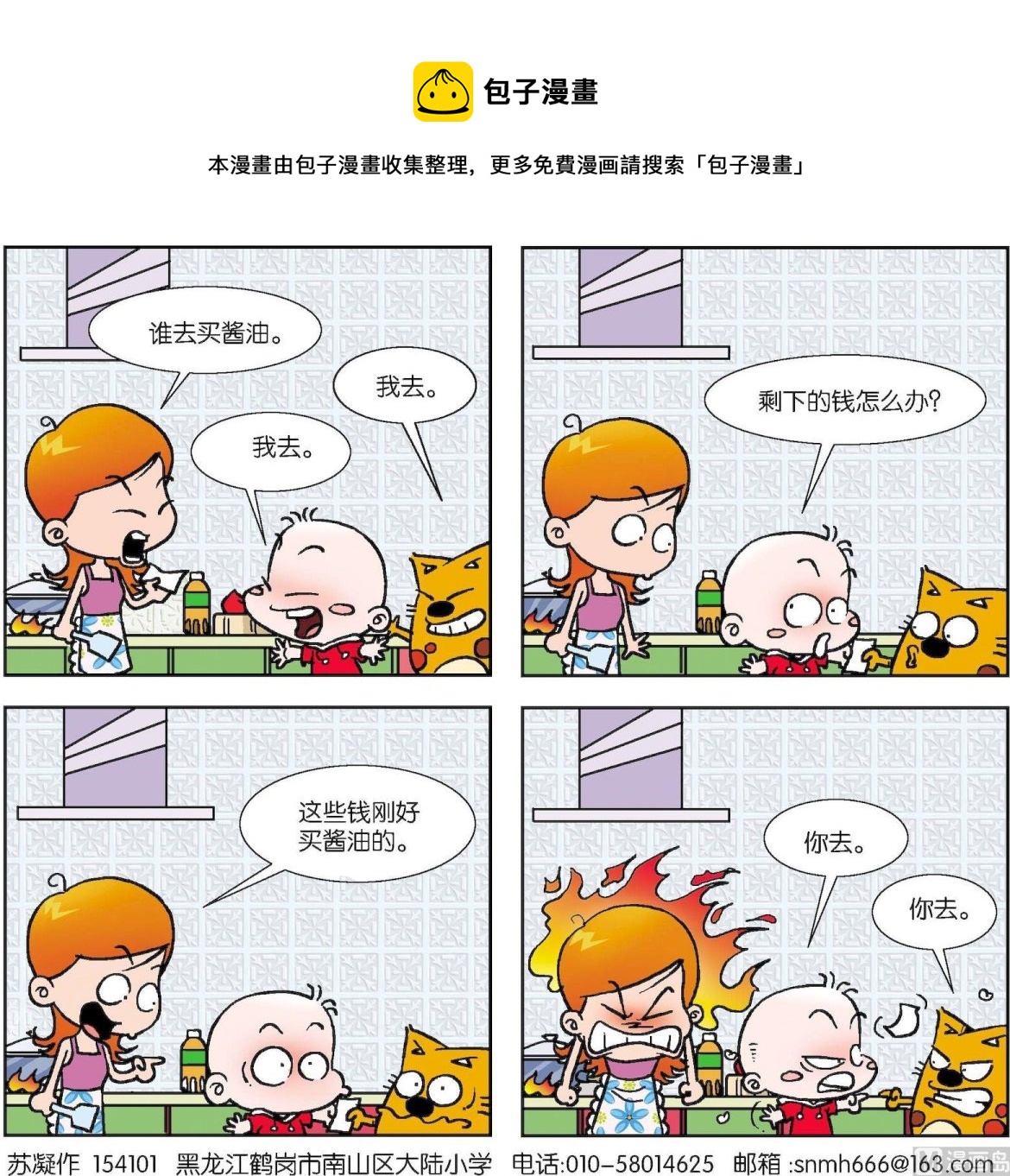 《奇奇娃与蛋蛋猫》第096话 第1页