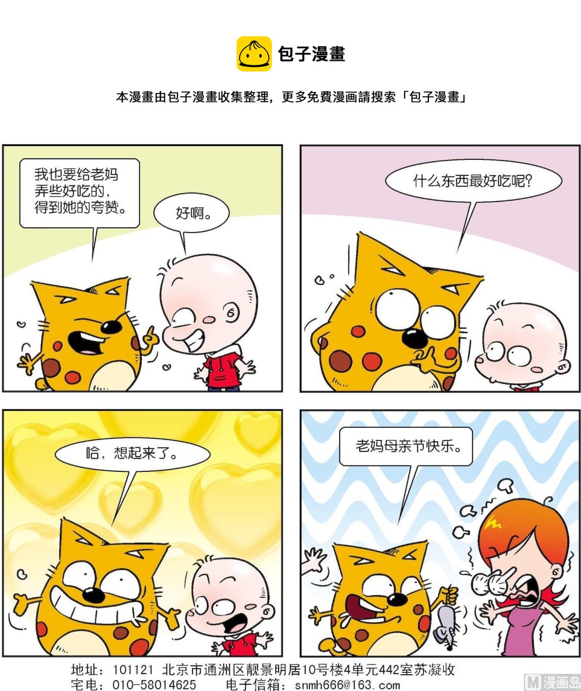 《奇奇娃与蛋蛋猫》第098话 第1页