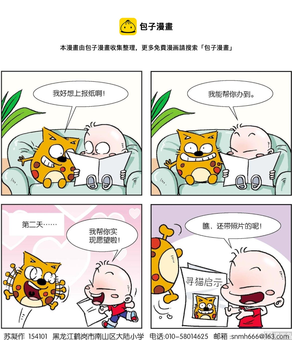 《奇奇娃与蛋蛋猫》第091话 第1页
