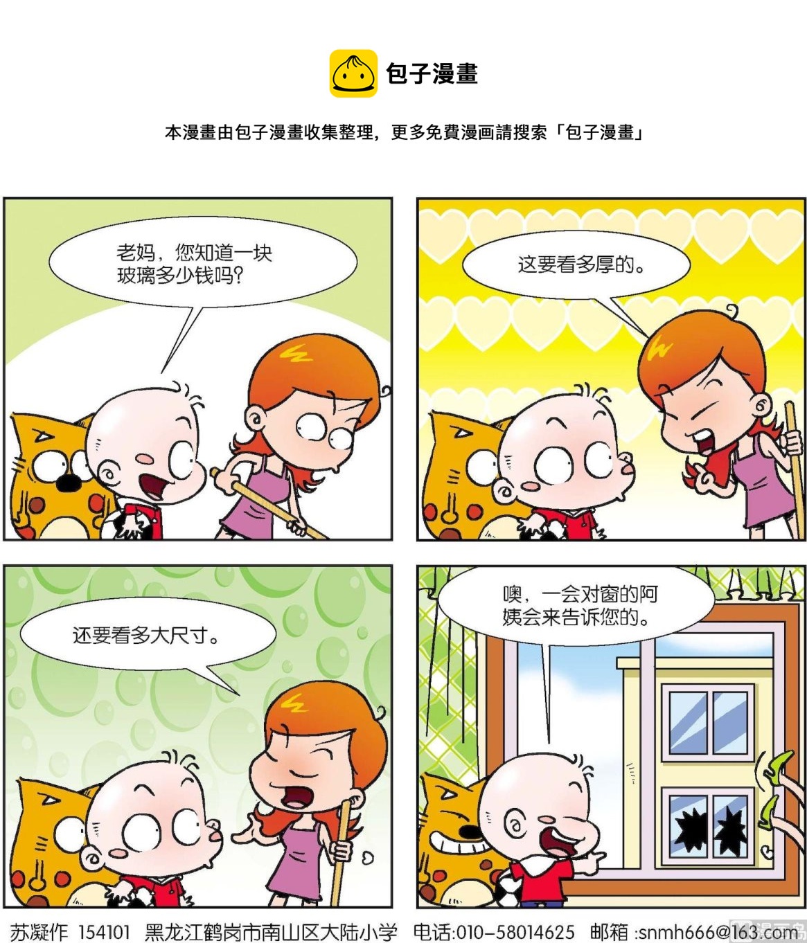 《奇奇娃与蛋蛋猫》第092话 第1页
