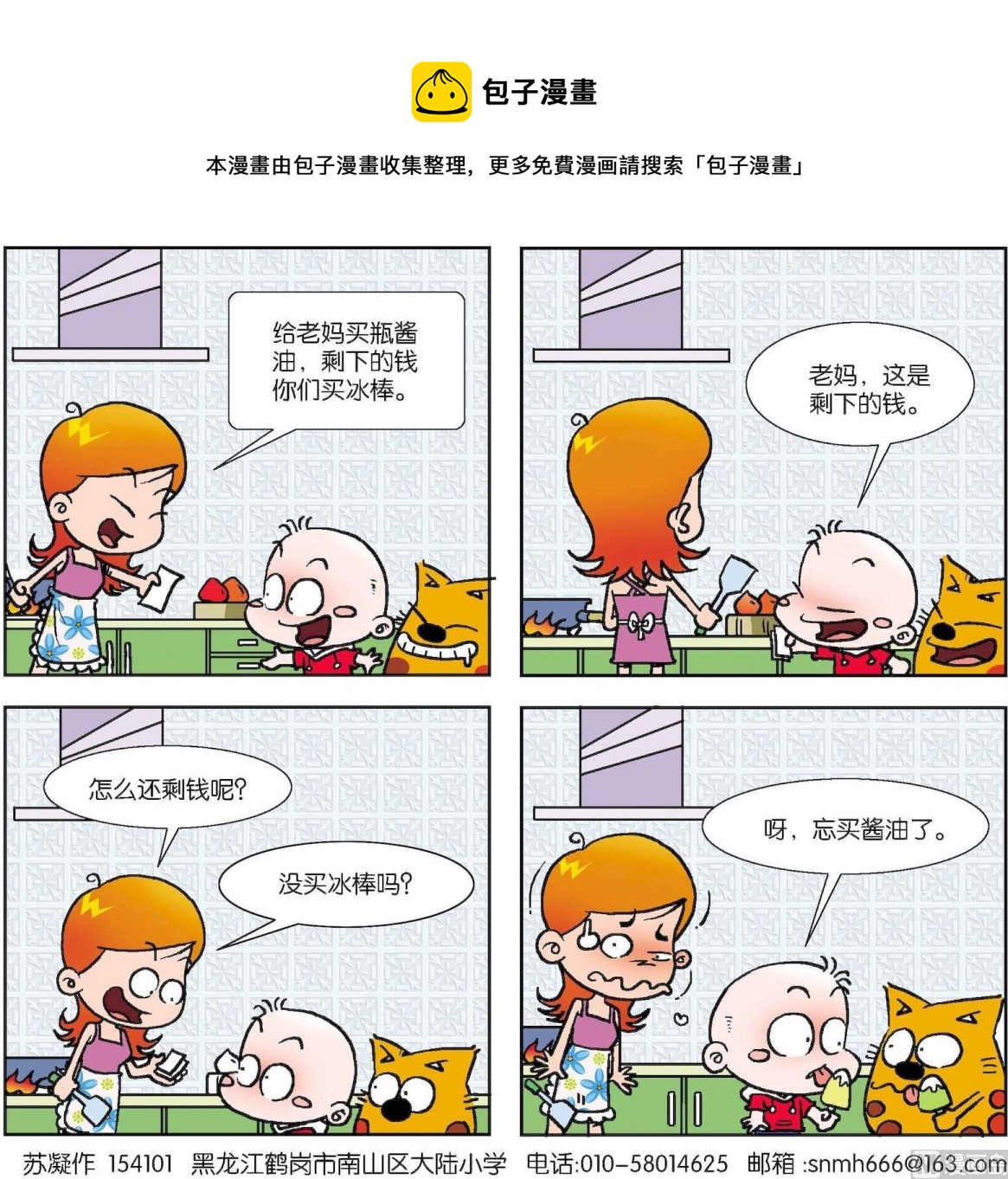 《奇奇娃与蛋蛋猫》第095话 第1页